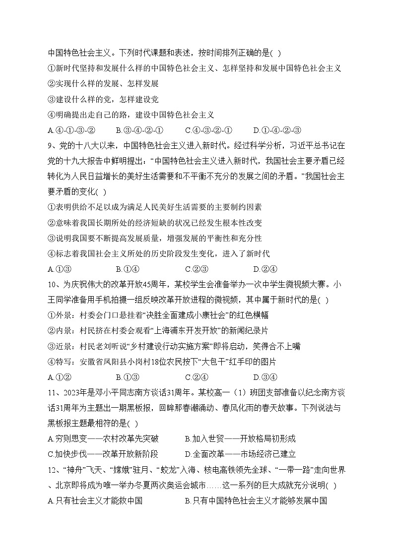 湖南省邵阳市第二中学2023-2024学年高一上学期期中考试政治试题(含答案)03