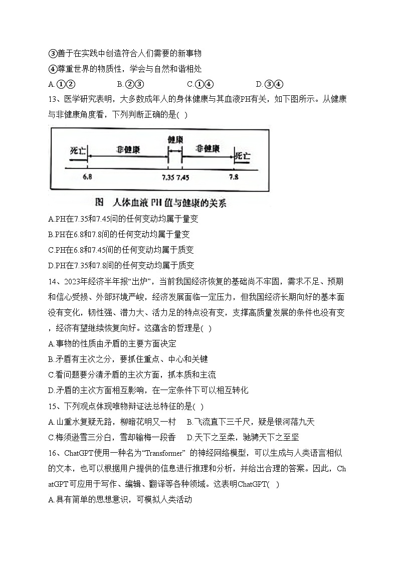 浙江省杭州市六县九校2023-2024学年高二上学期期中联考政治试卷(含答案)第3页
