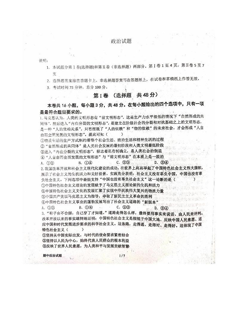 河北省衡水市河北武邑中学2023-2024学年高三上学期期中考试政治试题第1页