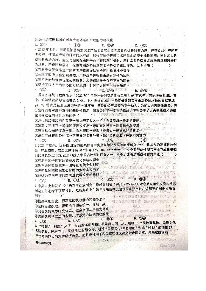 河北省衡水市河北武邑中学2023-2024学年高三上学期期中考试政治试题第2页