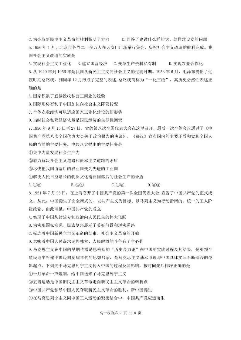 江苏省扬州市高邮市2023-2024学年高一上学期12月月考政治试题第2页