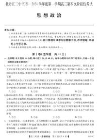 2024省牡丹江二中高三上学期12月月考试题政治PDF版含答案