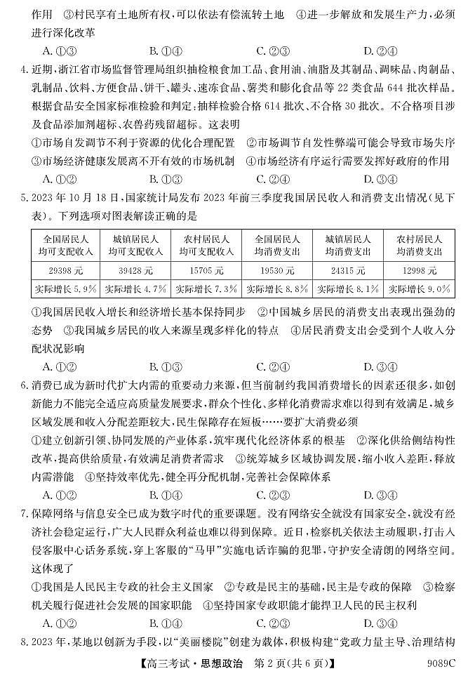 2024省牡丹江二中高三上学期12月月考试题政治PDF版含答案02
