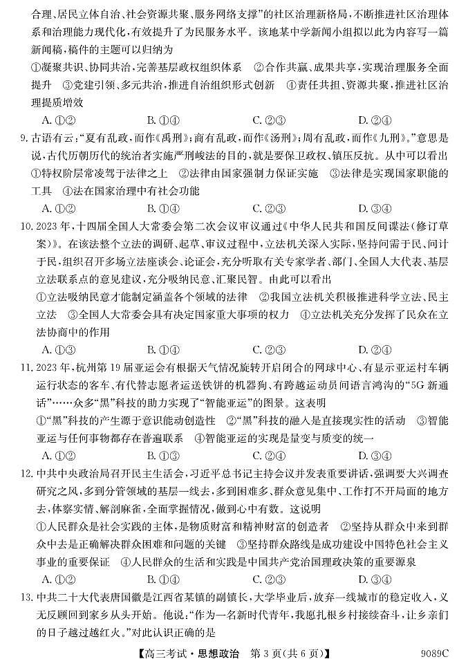 2024省牡丹江二中高三上学期12月月考试题政治PDF版含答案03