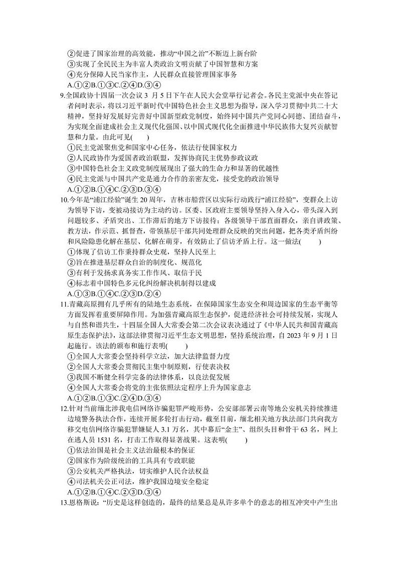 吉林省长春市东北师范大学附属中学2023-2024学年高三上学期第三次摸底考试政治第3页