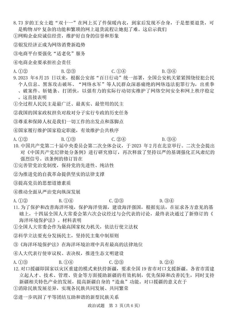 2024重庆市南开中学高三上学期12月第四次质量检测试题政治PDF版含答案第3页