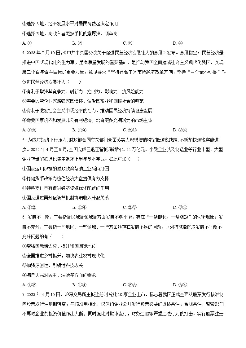 2024汉中普通高中联盟高三上学期期中联考试题政治含解析02