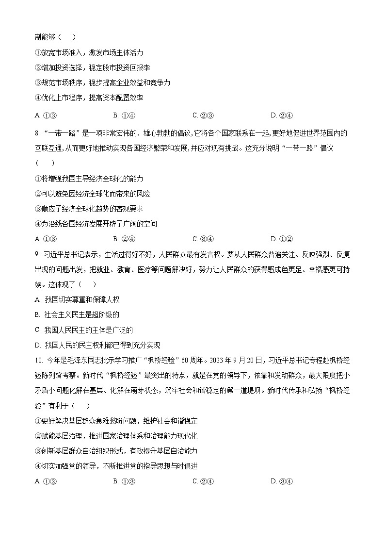 2024汉中普通高中联盟高三上学期期中联考试题政治含解析03