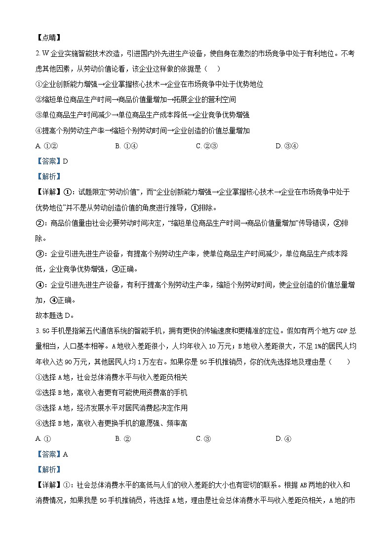 2024汉中普通高中联盟高三上学期期中联考试题政治含解析02