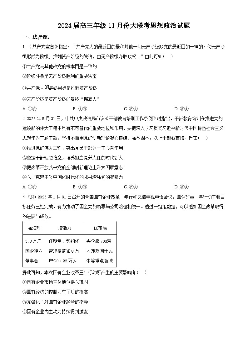 2024江门高三上学期11月大联考试题政治含解析第1页