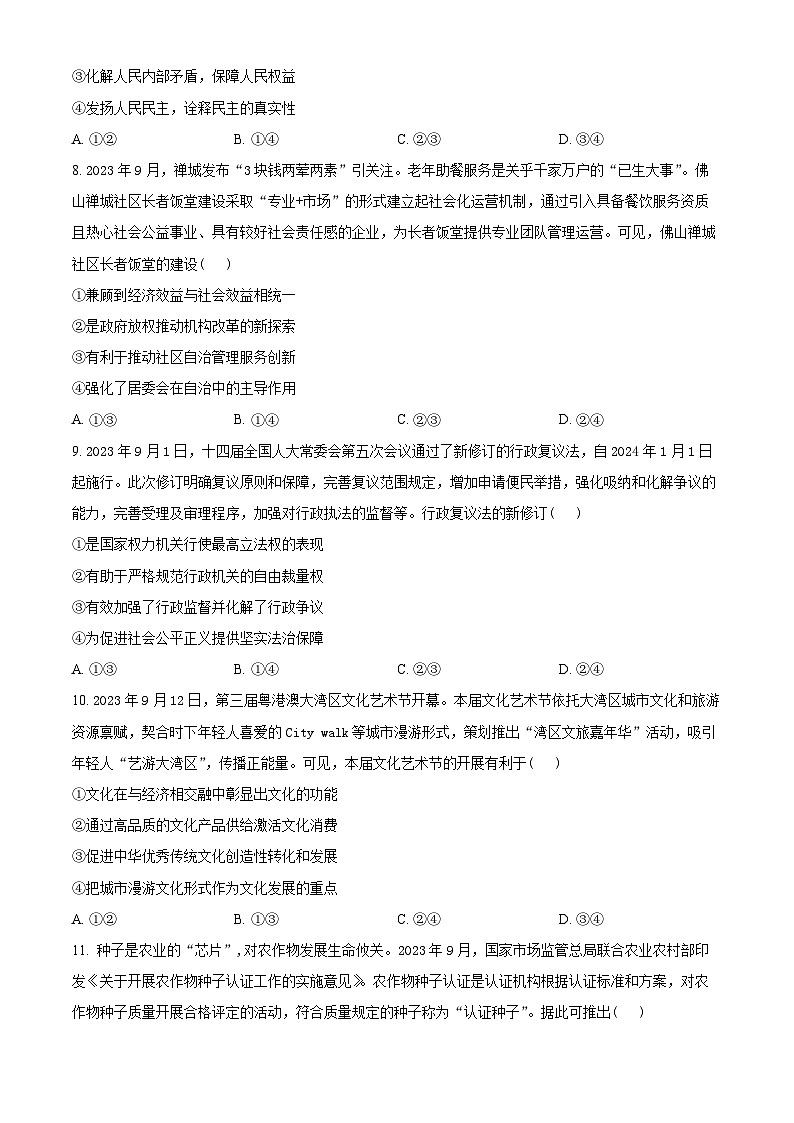 2024江门高三上学期11月大联考试题政治含解析第3页