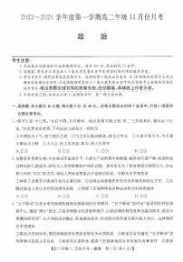 2024沧州高二上学期11月期中考试政治PDF版含答案