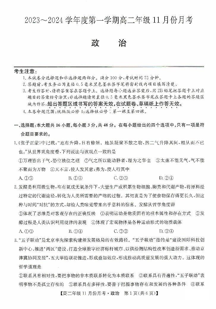 2024沧州高二上学期11月期中考试政治PDF版含答案01