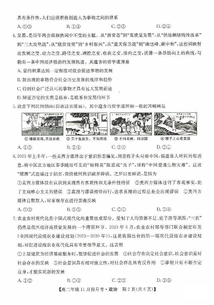 2024沧州高二上学期11月期中考试政治PDF版含答案02