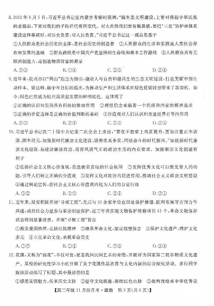 2024沧州高二上学期11月期中考试政治PDF版含答案03