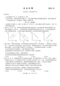 重庆市南开中学2023-2024学年高三政治上学期12月第四次质量检测试题（PDF版附答案）