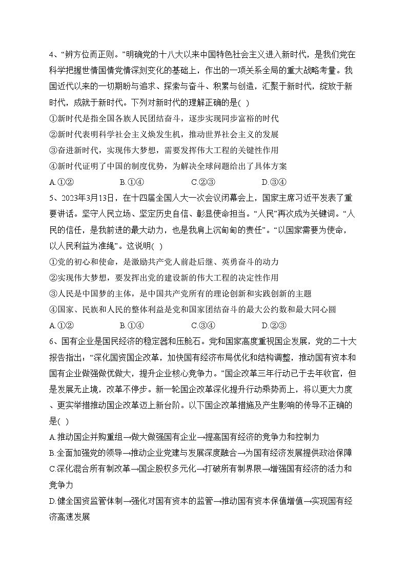 安徽省合肥市六校2024届高三上学期期中联考政治试卷(含答案)第2页