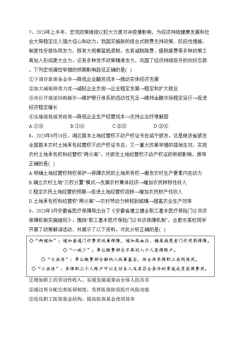安徽省合肥市六校2024届高三上学期期中联考政治试卷(含答案)第3页