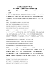 大同市云冈区汇林中学2023-2024学年高二上学期11月期中考试政治试卷(含答案)