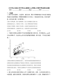 大同市云冈区汇林中学2024届高三上学期11月期中考试政治试卷(含答案)