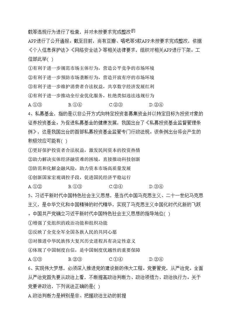 大同市云冈区汇林中学2024届高三上学期11月期中考试政治试卷(含答案)02