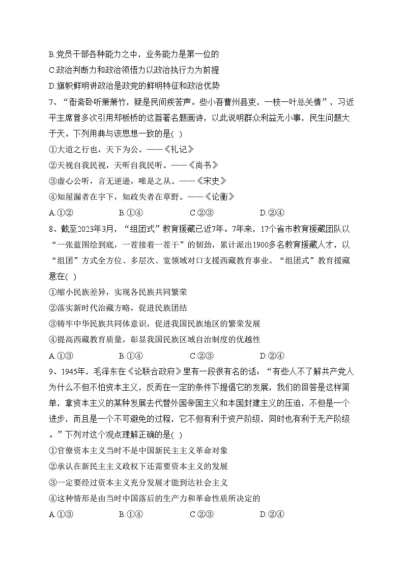 大同市云冈区汇林中学2024届高三上学期11月期中考试政治试卷(含答案)03
