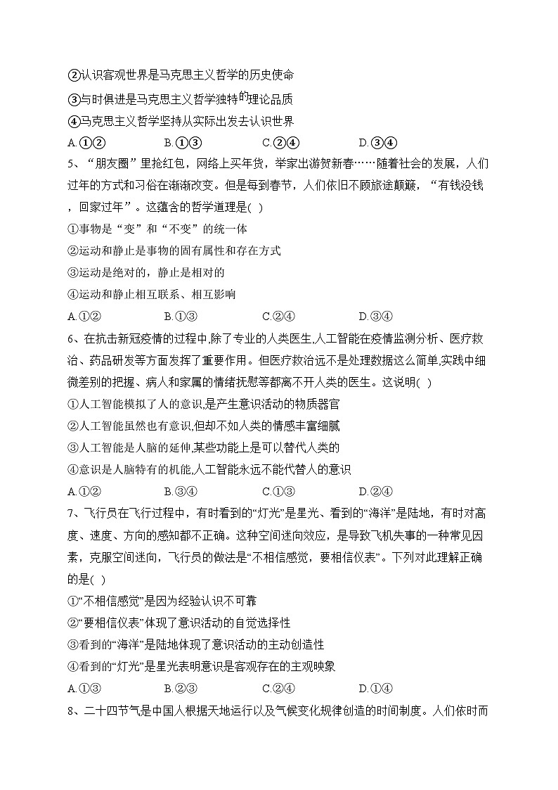 四川省德阳市第五中学2022-2023学年高二上学期11月月考（期中考试）政治试卷(含答案)02