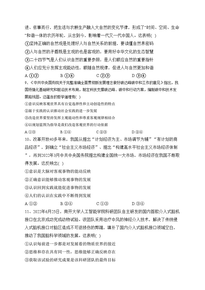 四川省德阳市第五中学2022-2023学年高二上学期11月月考（期中考试）政治试卷(含答案)03