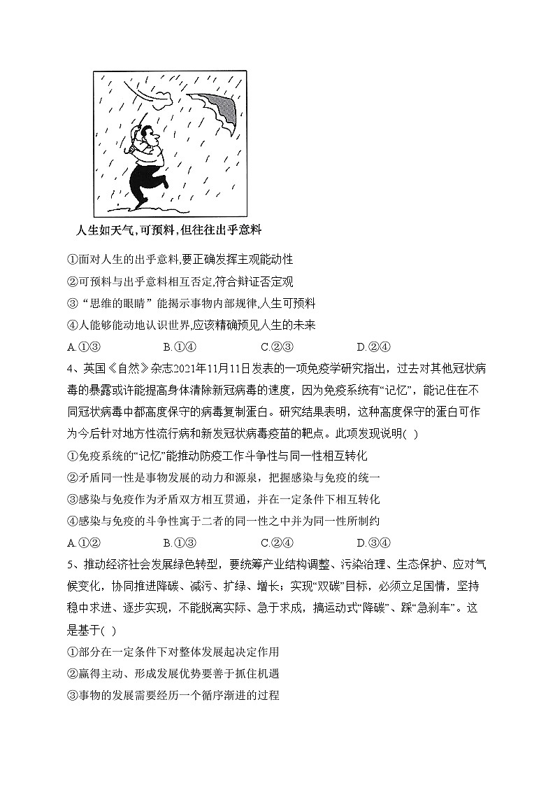 四川省射洪中学校2023-2024学年高二上学期期中质量检测政治试卷(含答案)02