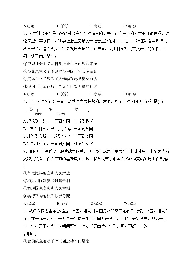 四川省射洪中学校2023-2024学年高一上学期半期考试政治试卷(含答案)02
