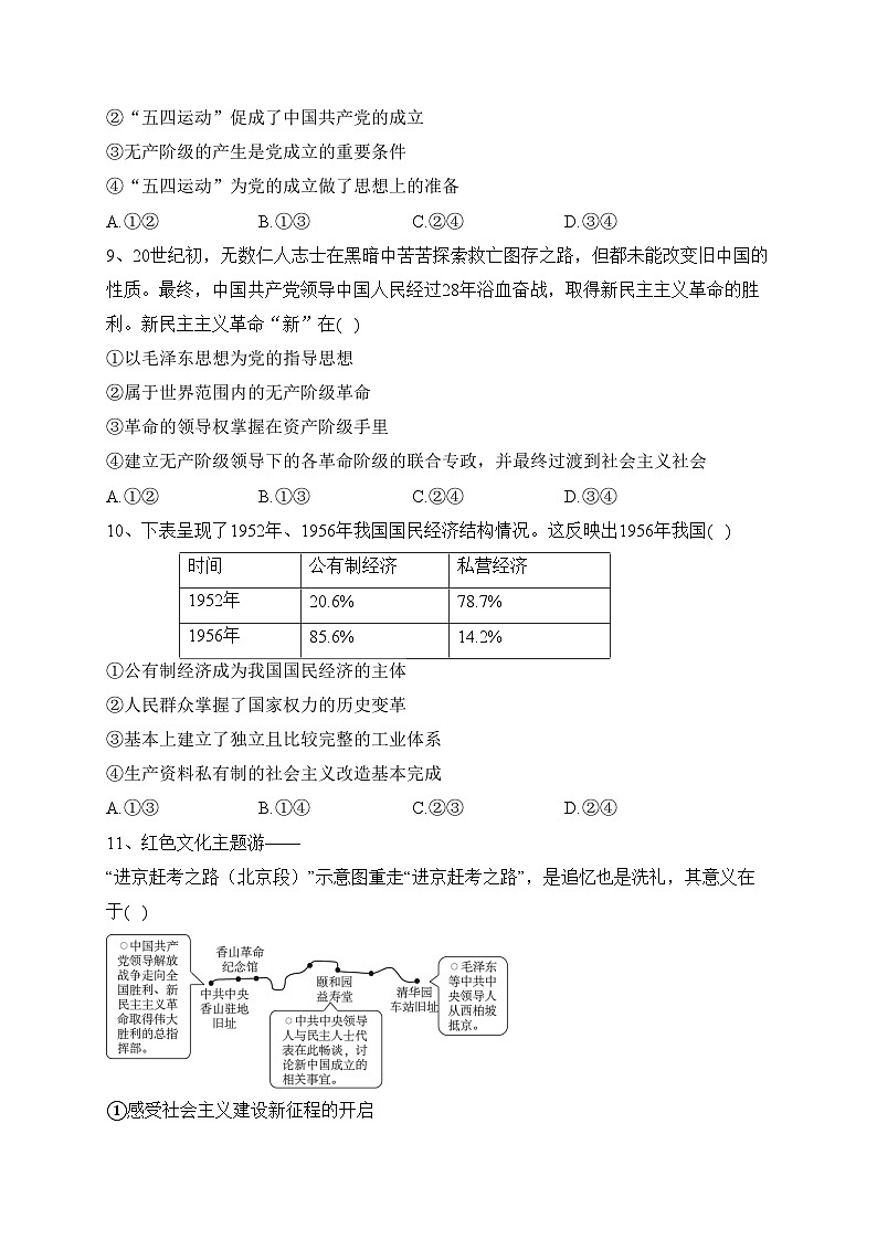 四川省射洪中学校2023-2024学年高一上学期半期考试政治试卷(含答案)03