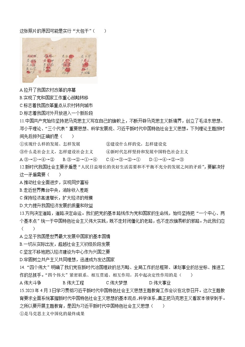 江苏省扬州市高邮市2023-2024学年高一上学期12月月考政治试题03