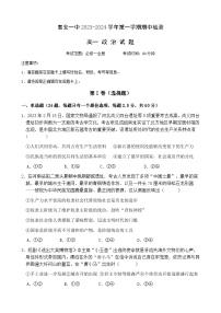 山东省泰安第一中学2023-2024学年高一上学期期中考试政治试题