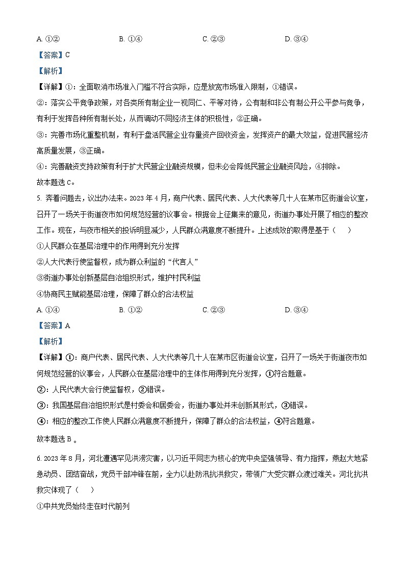 黑龙江省哈尔滨市哈尔滨师范大学附属中学2023-2024学年高三上学期第三次调研考试政治（word版，含答案解析）03