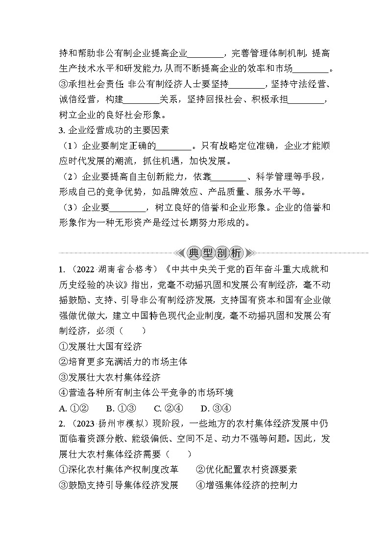 课时6　坚持“两个毫不动摇” 复习学案（含答案）2024年江苏省普通高中学业水平合格性政治考试第2页