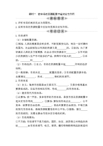 课时7　使市场在资源配置中起决定性作用 复习学案（含答案）2024年江苏省普通高中学业水平合格性政治考试