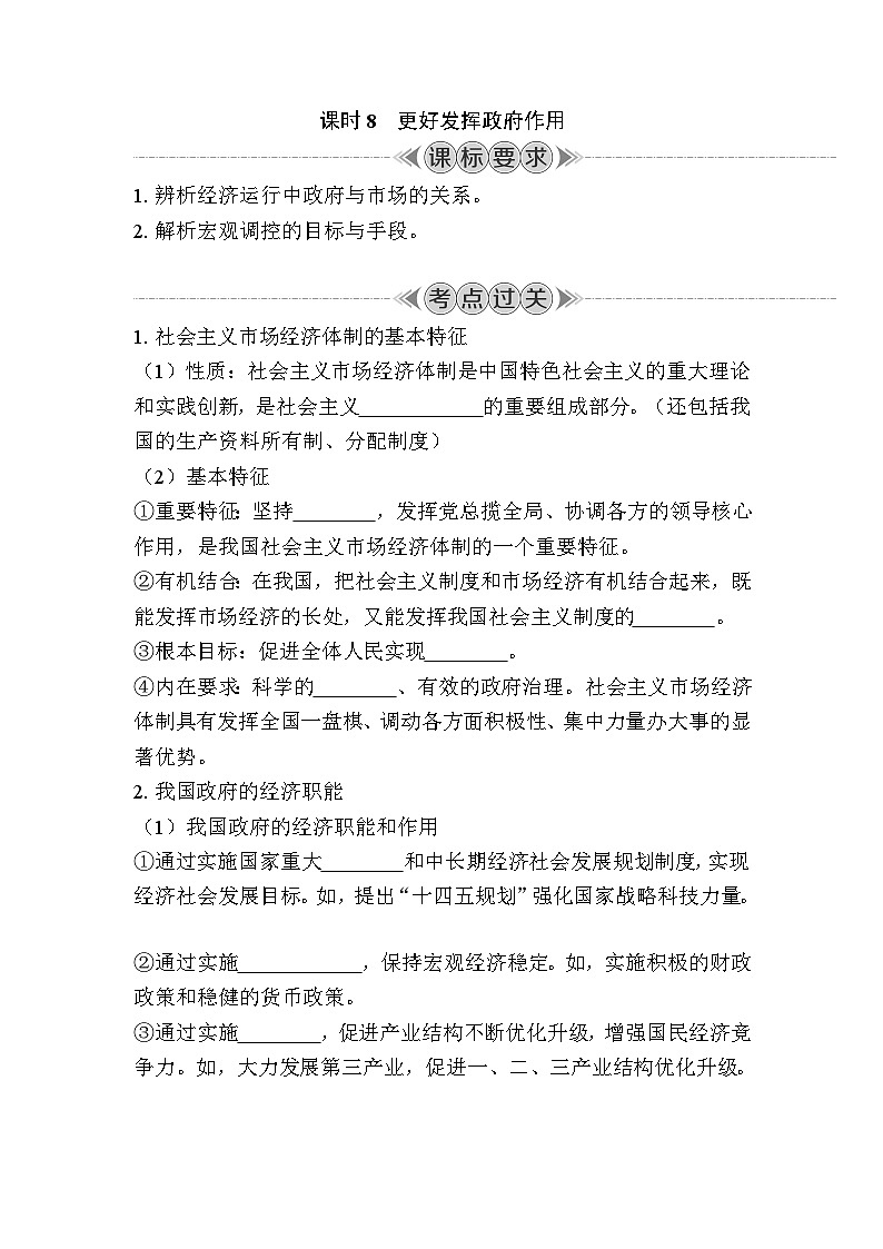 课时8　更好发挥政府作用 复习学案（含答案）2024年江苏省普通高中学业水平合格性政治考试第1页