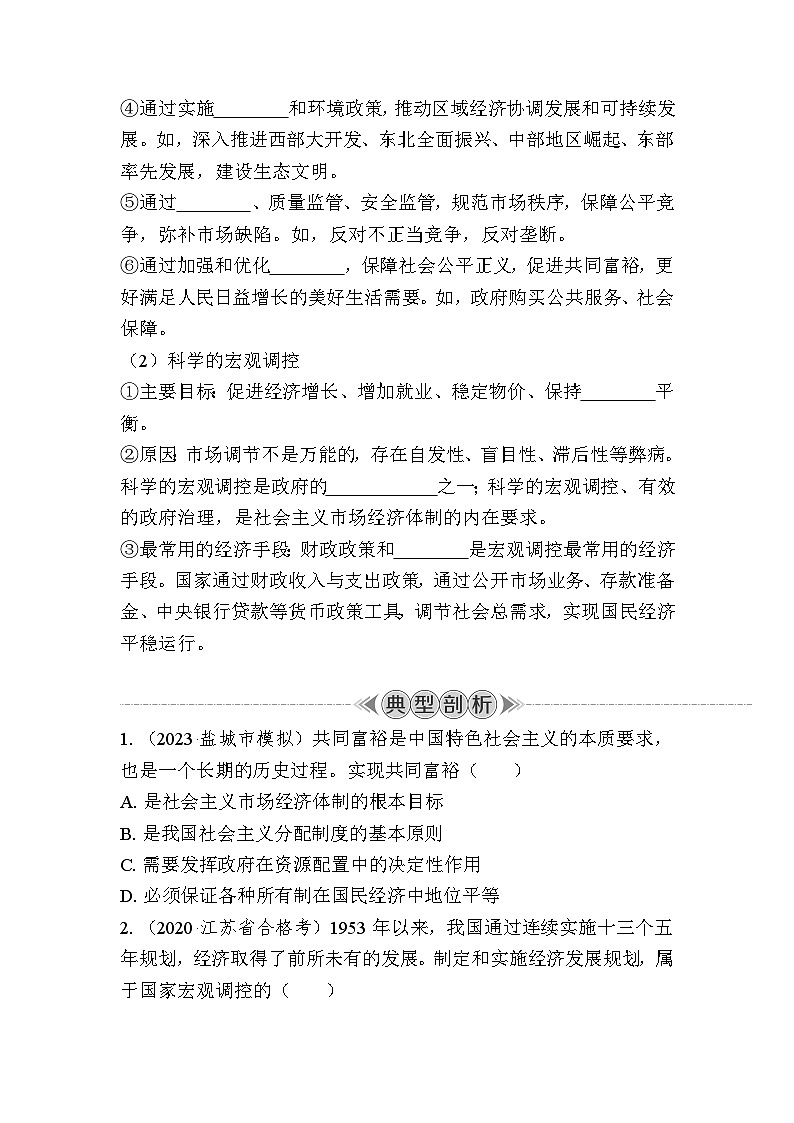 课时8　更好发挥政府作用 复习学案（含答案）2024年江苏省普通高中学业水平合格性政治考试第2页