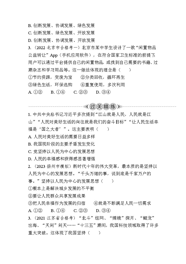 课时9　坚持新发展理念 复习学案（含答案）2024年江苏省普通高中学业水平合格性政治考试第3页