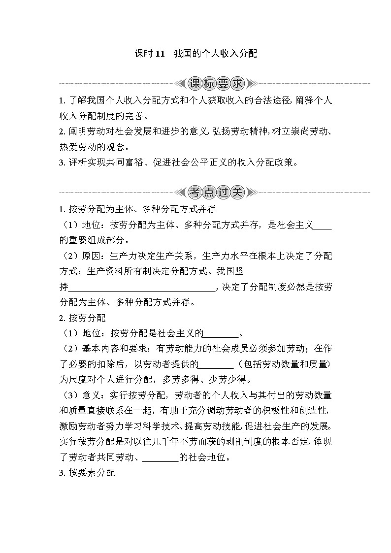 课时11　我国的个人收入分配 复习学案（含答案）2024年江苏省普通高中学业水平合格性政治考试第1页