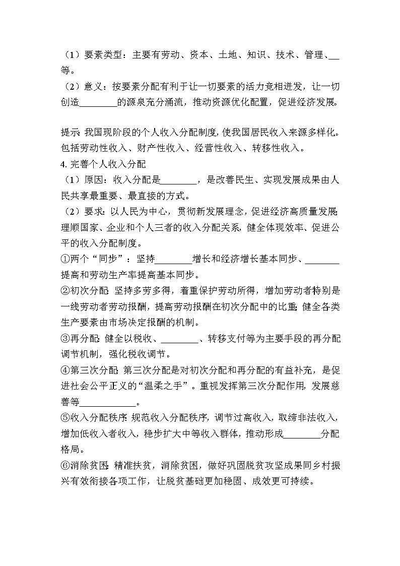 课时11　我国的个人收入分配 复习学案（含答案）2024年江苏省普通高中学业水平合格性政治考试第2页