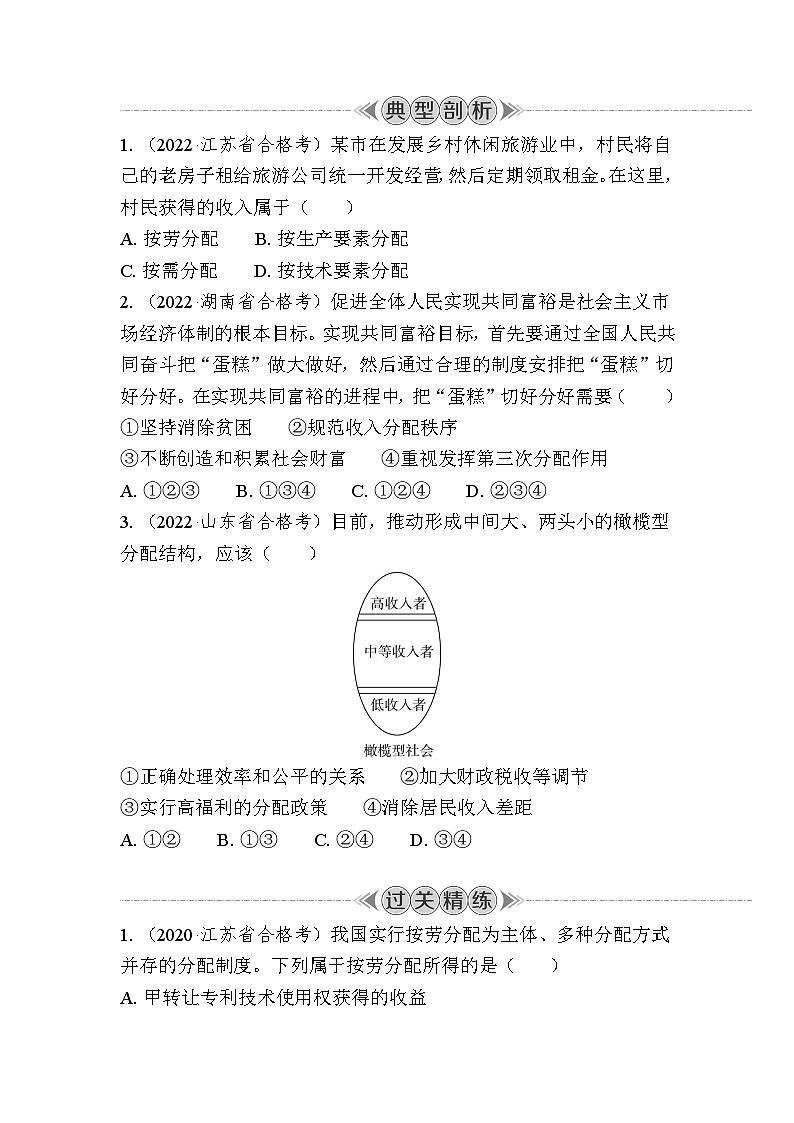 课时11　我国的个人收入分配 复习学案（含答案）2024年江苏省普通高中学业水平合格性政治考试第3页