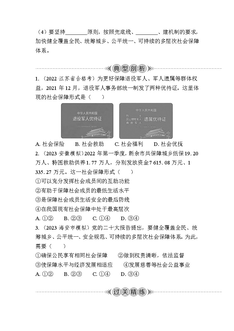 课时12　我国的社会保障 复习学案（含答案）2024年江苏省普通高中学业水平合格性政治考试第2页