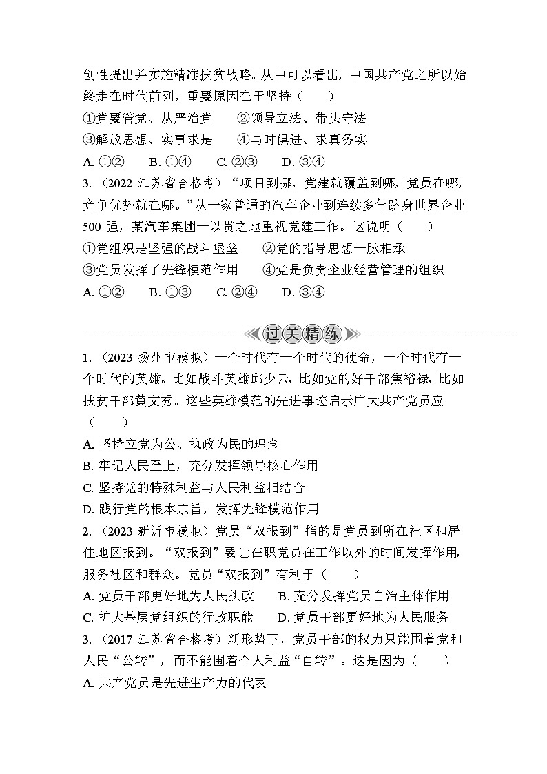 课时14　中国共产党的先进性 复习学案（含答案）2024年江苏省普通高中学业水平合格性政治考试03