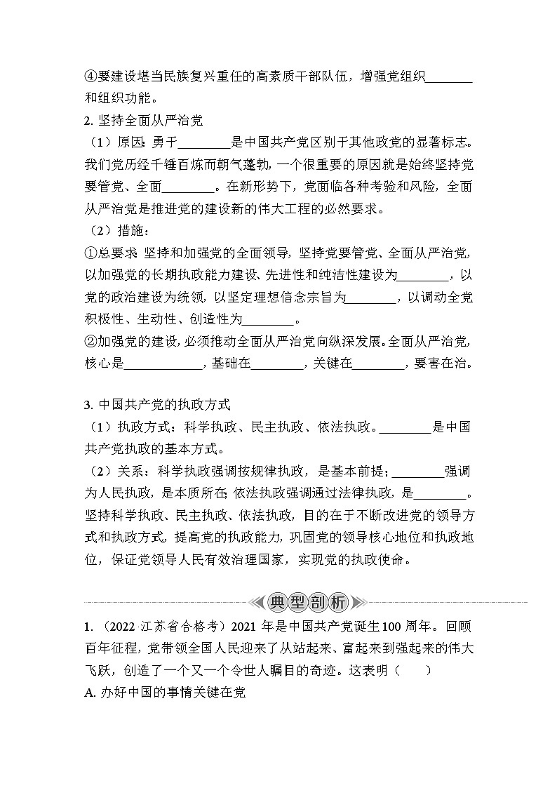 课时15　坚持和加强党的全面领导 复习学案（含答案）2024年江苏省普通高中学业水平合格性政治考试02