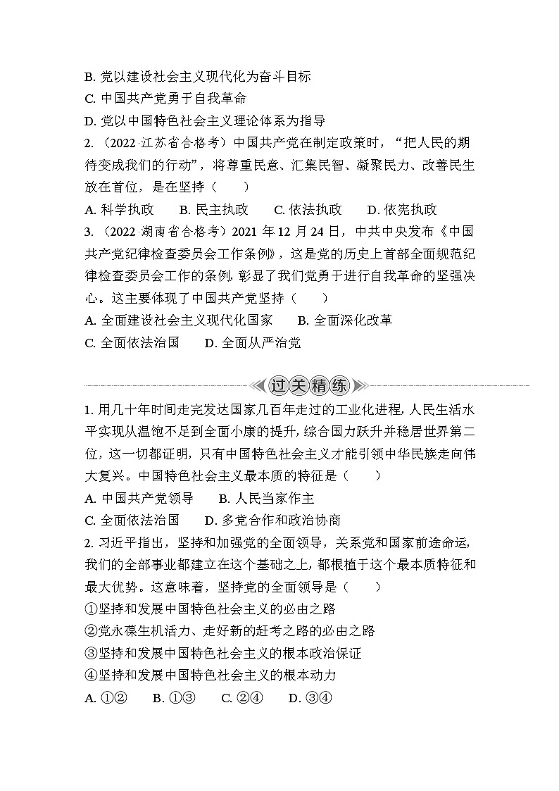 课时15　坚持和加强党的全面领导 复习学案（含答案）2024年江苏省普通高中学业水平合格性政治考试03