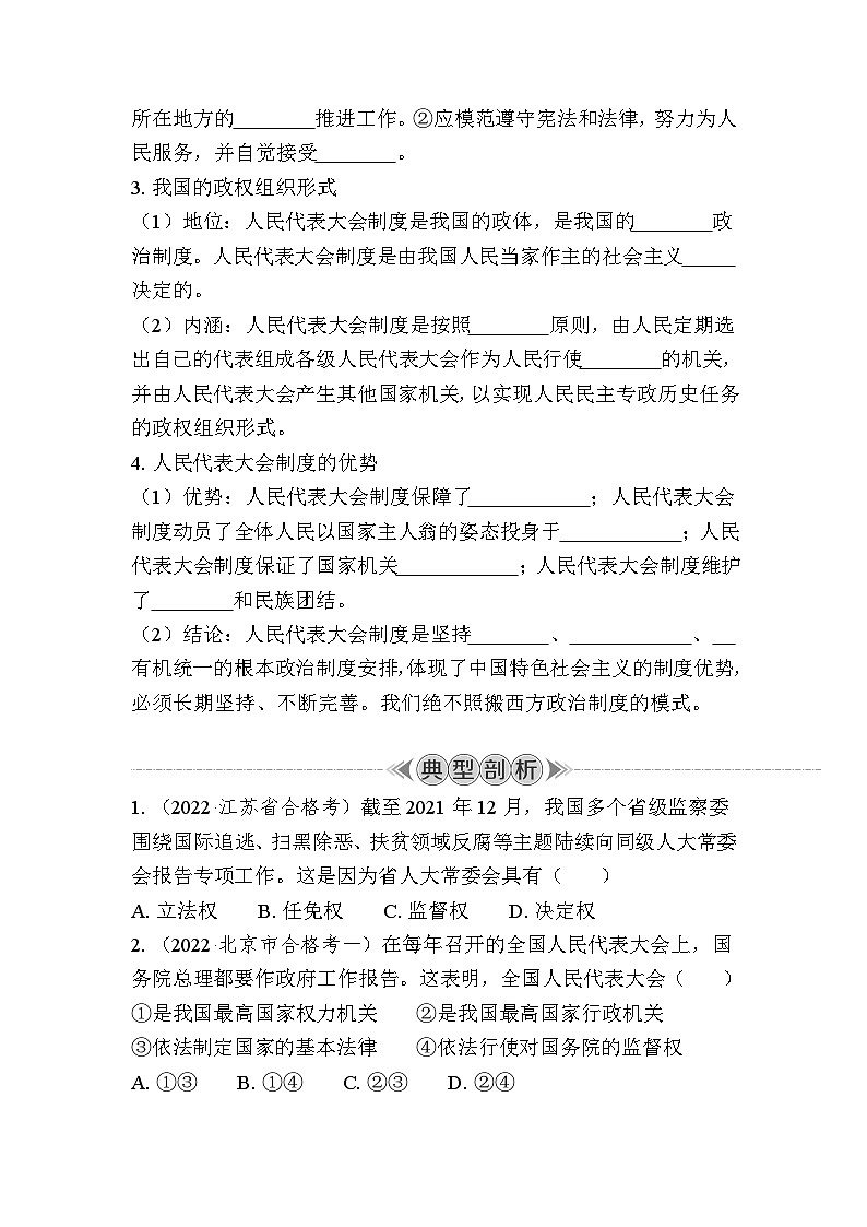 课时17　我国的根本政治制度 复习学案（含答案）2024年江苏省普通高中学业水平合格性政治考试第2页