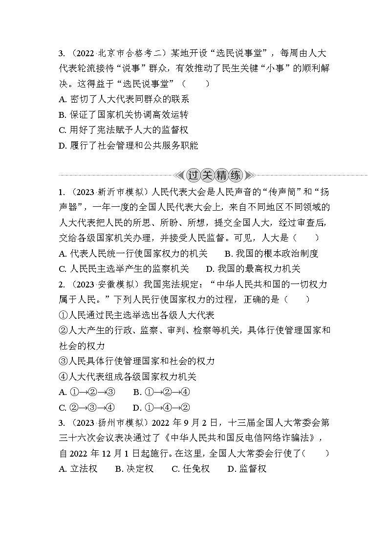 课时17　我国的根本政治制度 复习学案（含答案）2024年江苏省普通高中学业水平合格性政治考试第3页