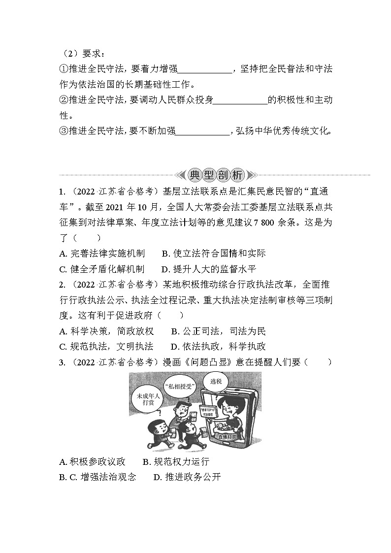 课时23　全面推进依法治国的基本要求 复习学案（含答案）2024年江苏省普通高中学业水平合格性政治考试03