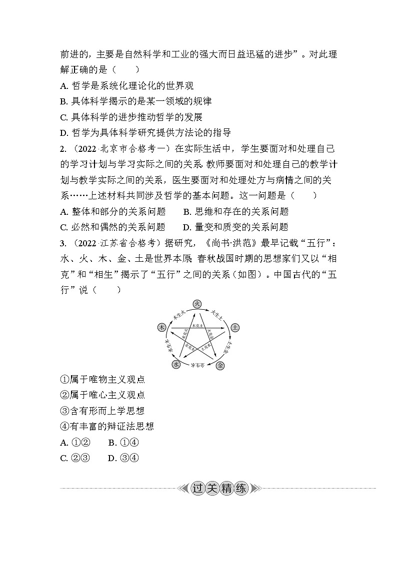 课时24　时代精神的精华 复习学案（含答案）2024年江苏省普通高中学业水平合格性政治考试第3页